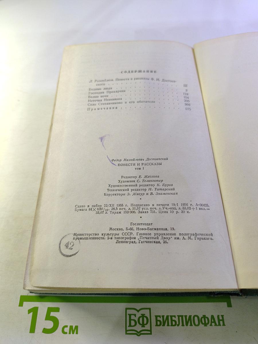 Повести и рассказы, Том первый