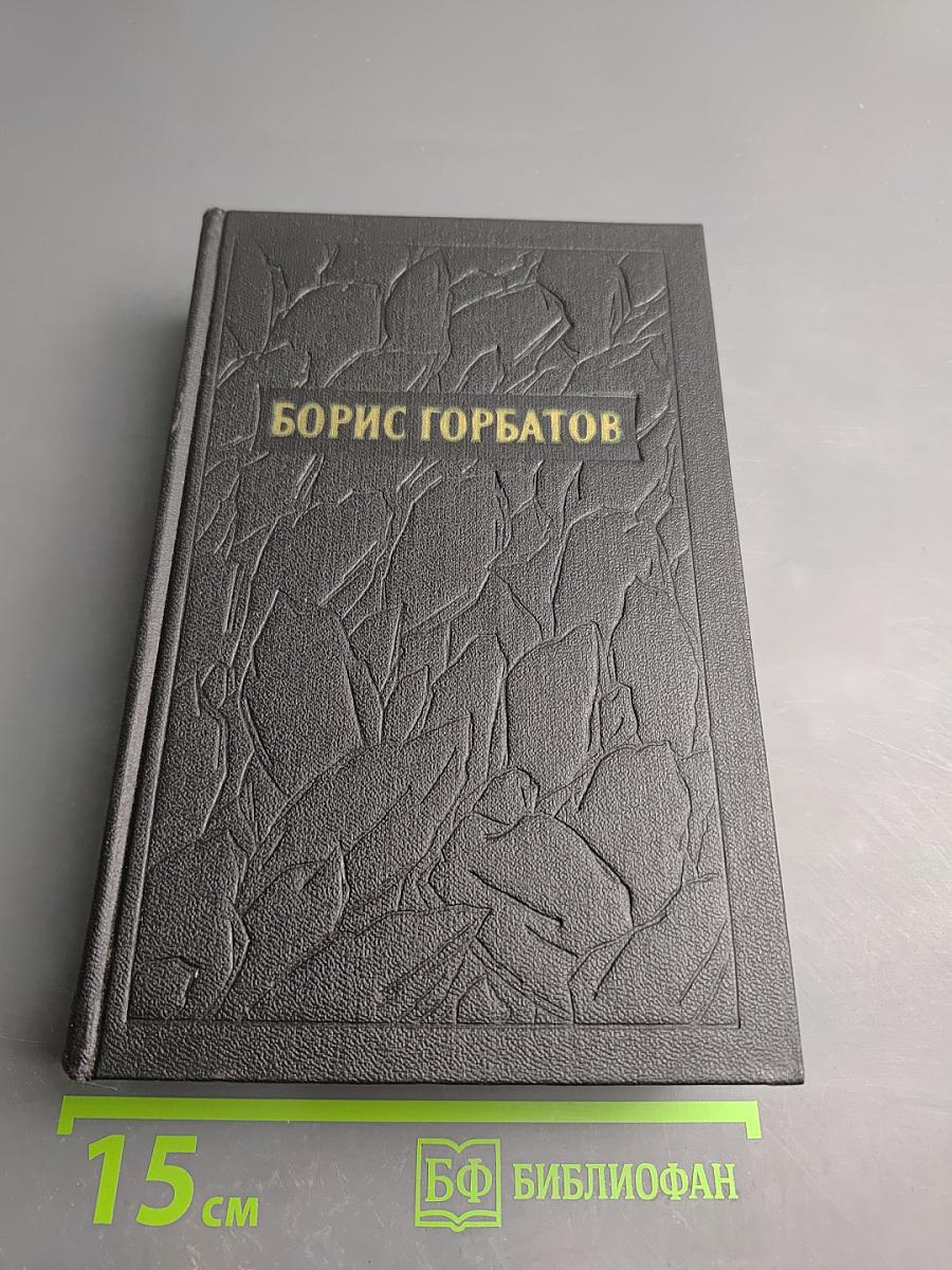 Собрание сочинений. Том третий: Донбасс. Перед войной