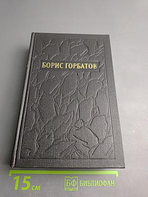 Собрание сочинений. Том третий: Донбасс. Перед войной