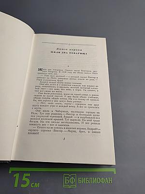 Собрание сочинений. Том третий: Донбасс. Перед войной