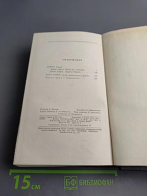 Собрание сочинений. Том третий: Донбасс. Перед войной