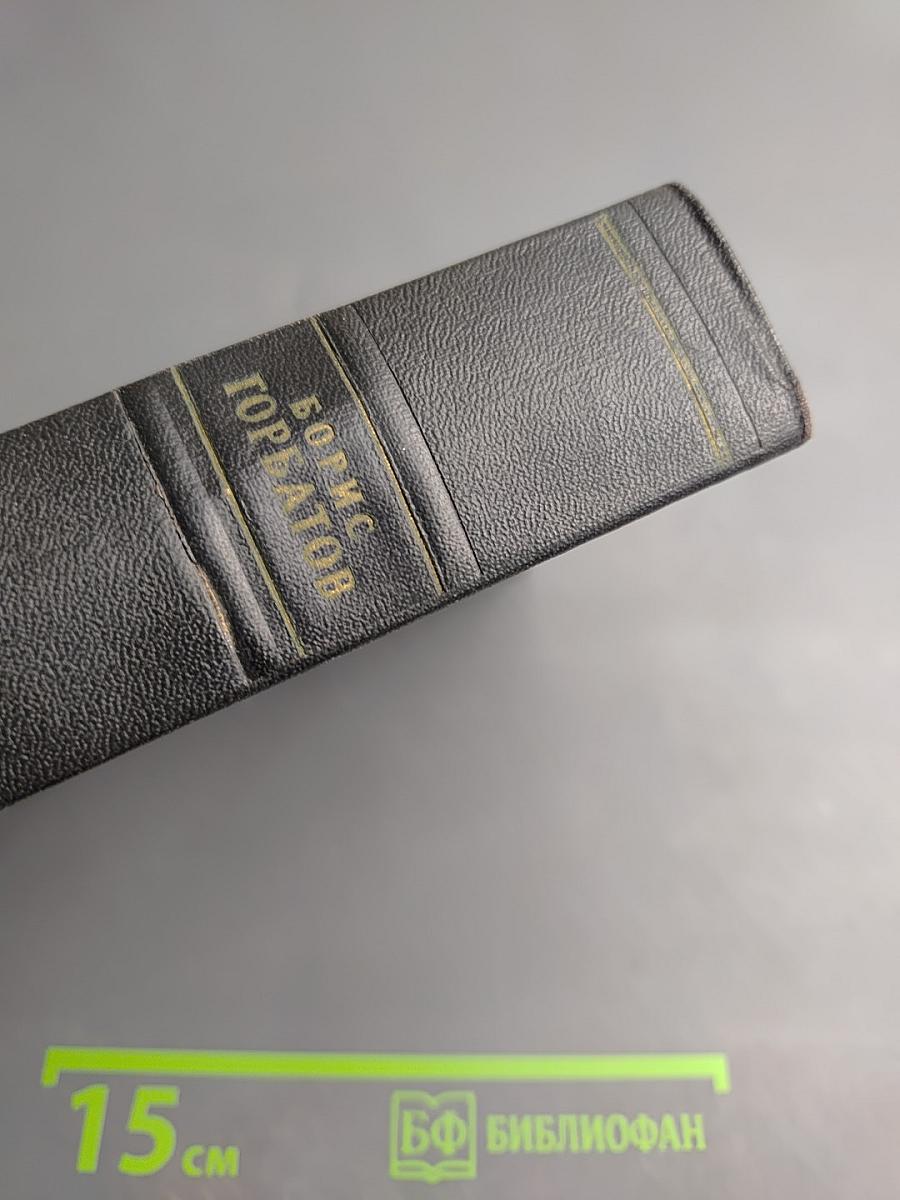 Собрание сочинений. Том третий: Донбасс. Перед войной