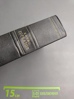 Собрание сочинений. Том третий: Донбасс. Перед войной