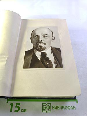 Ленин. Полное собрание сочинений. Том 1