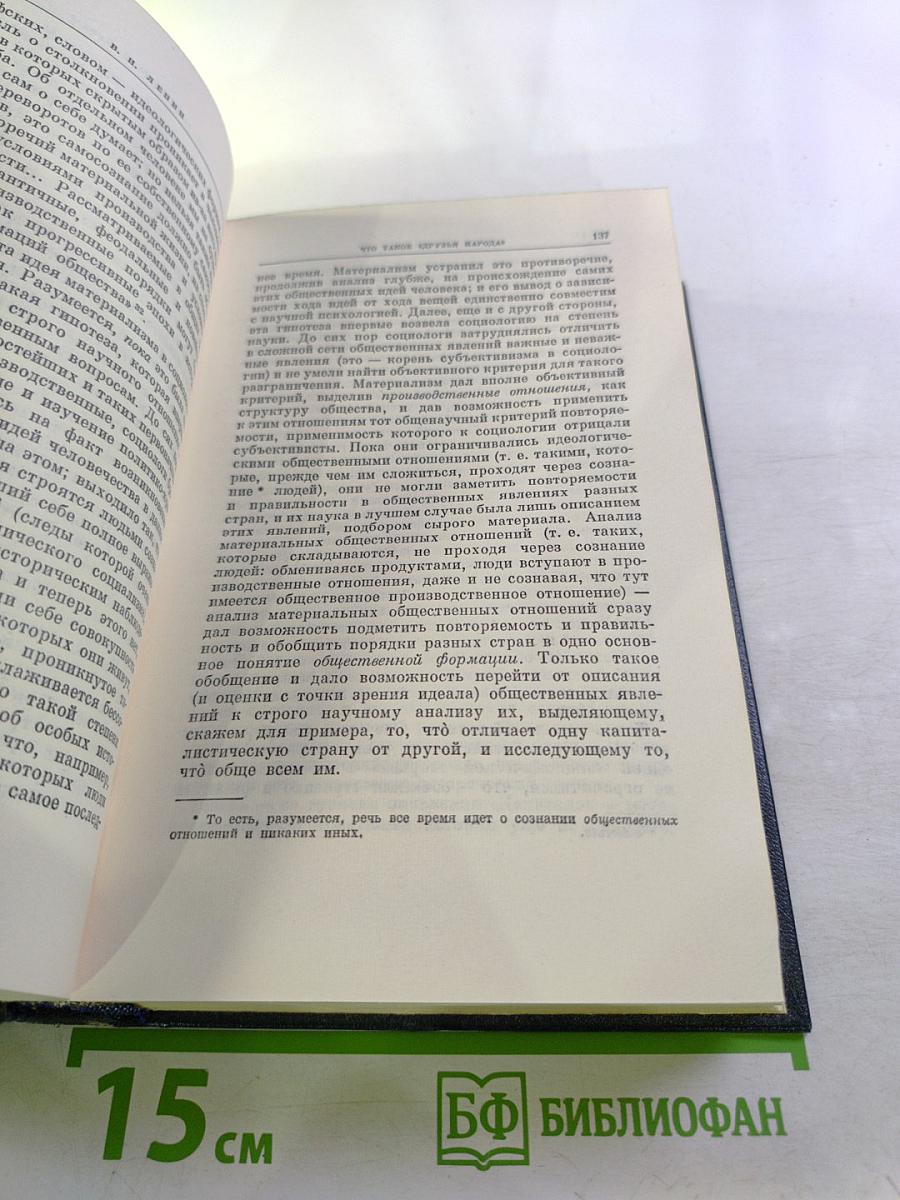 Ленин. Полное собрание сочинений. Том 1