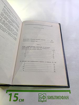 Ленин. Полное собрание сочинений. Том 1