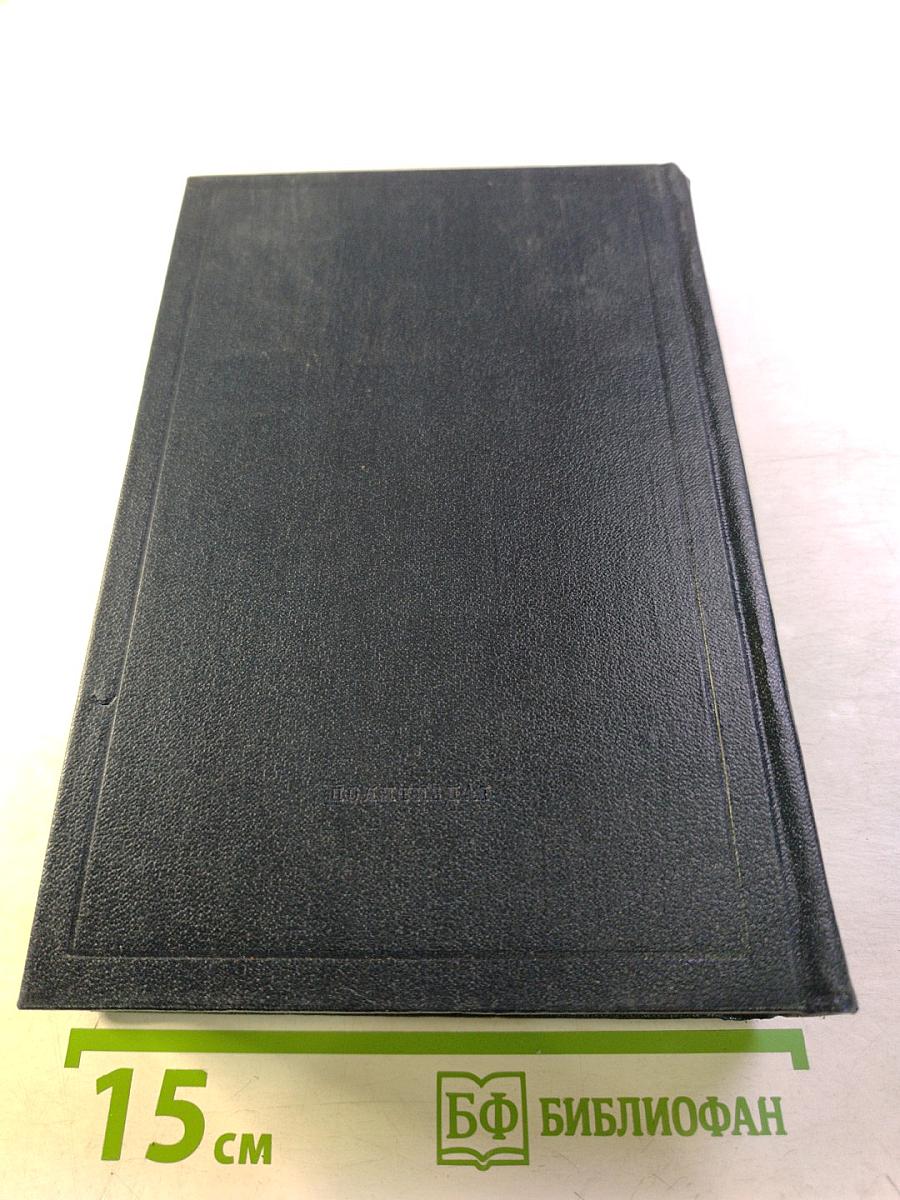 Ленин. Полное собрание сочинений. Том 1