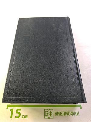 Ленин. Полное собрание сочинений. Том 1