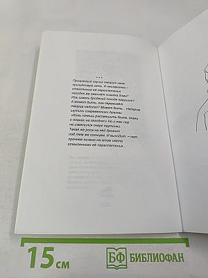 Нить паутинки. Книга избранных стихов