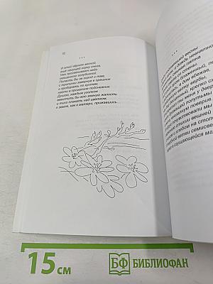 Нить паутинки. Книга избранных стихов