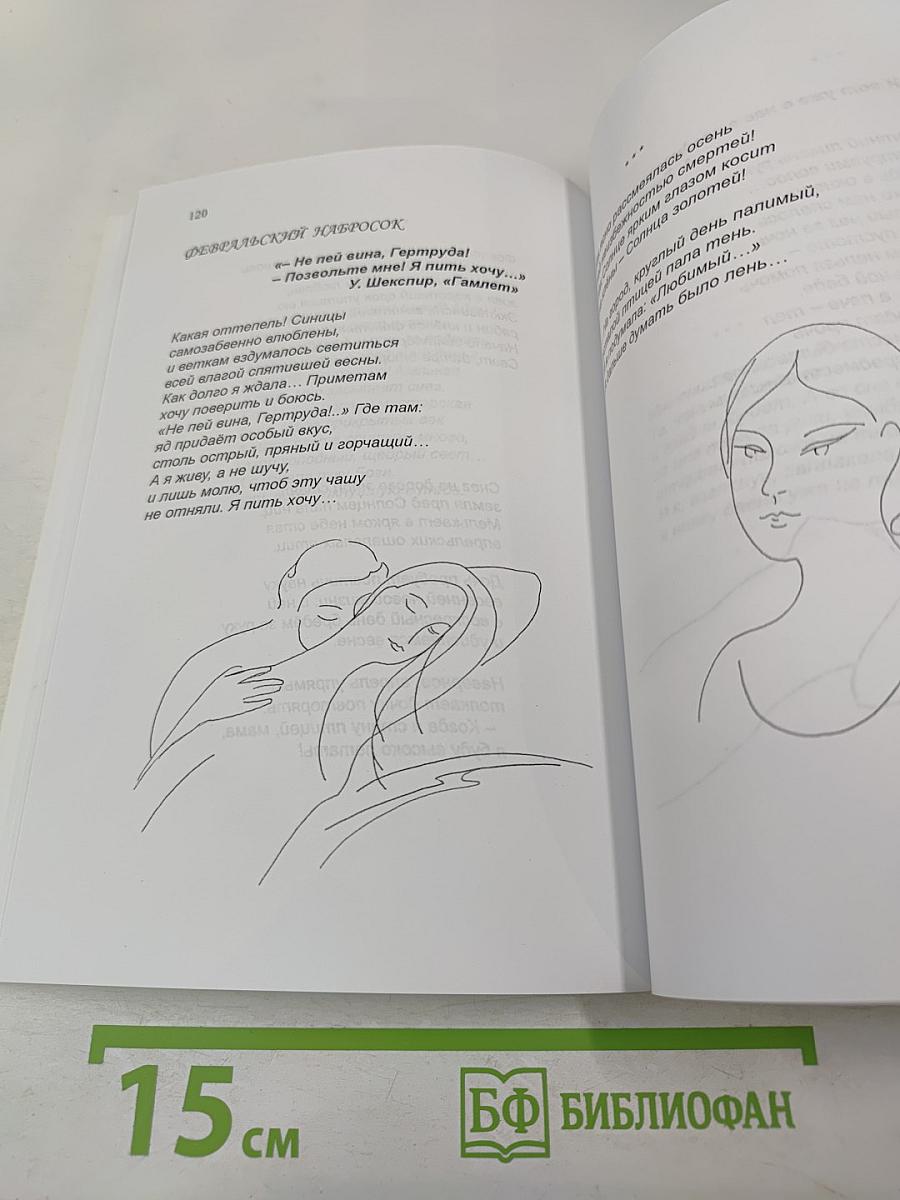 Нить паутинки. Книга избранных стихов