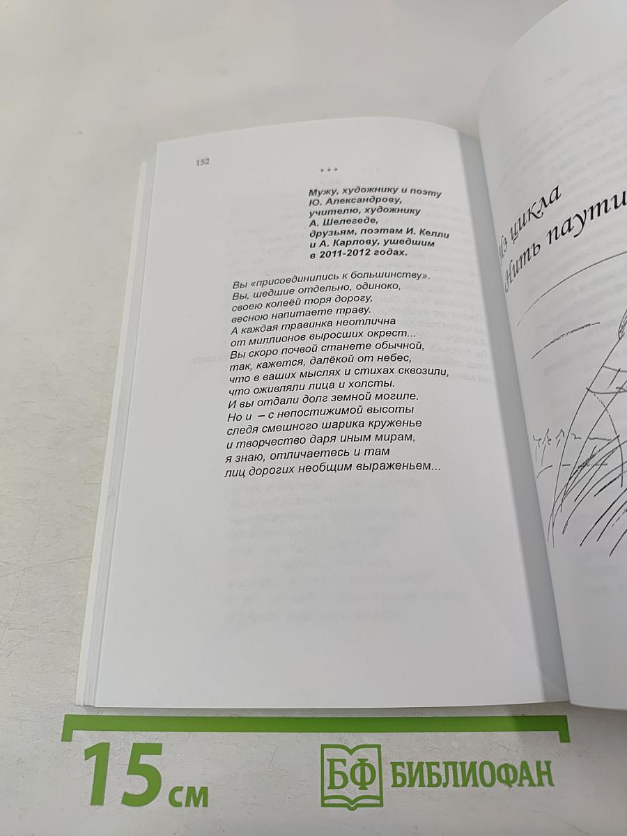 Нить паутинки. Книга избранных стихов