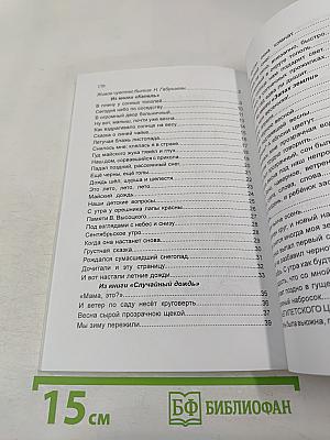 Нить паутинки. Книга избранных стихов