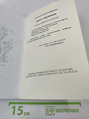 Нить паутинки. Книга избранных стихов