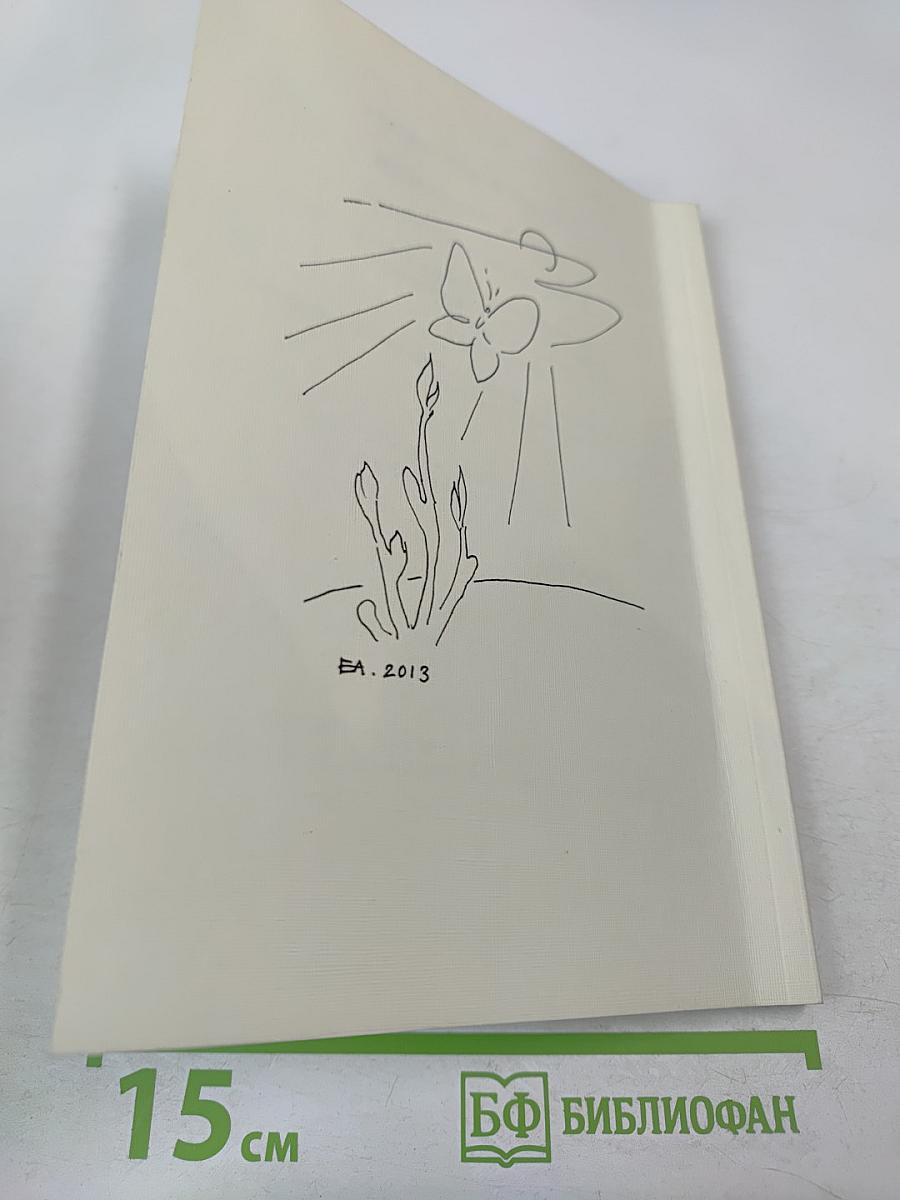 Нить паутинки. Книга избранных стихов