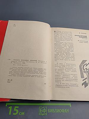 Солдаты невидимых сражений