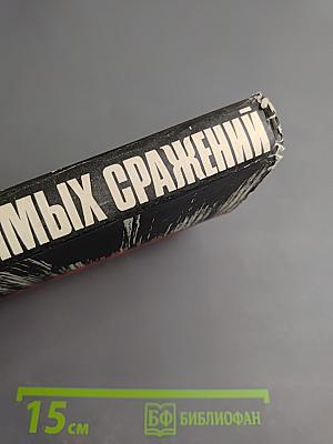 Солдаты невидимых сражений