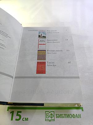 Избранные романы