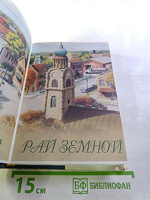 Избранные романы