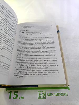 Избранные романы