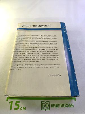 Избранные романы