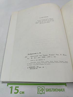 Неистовый сын Трира