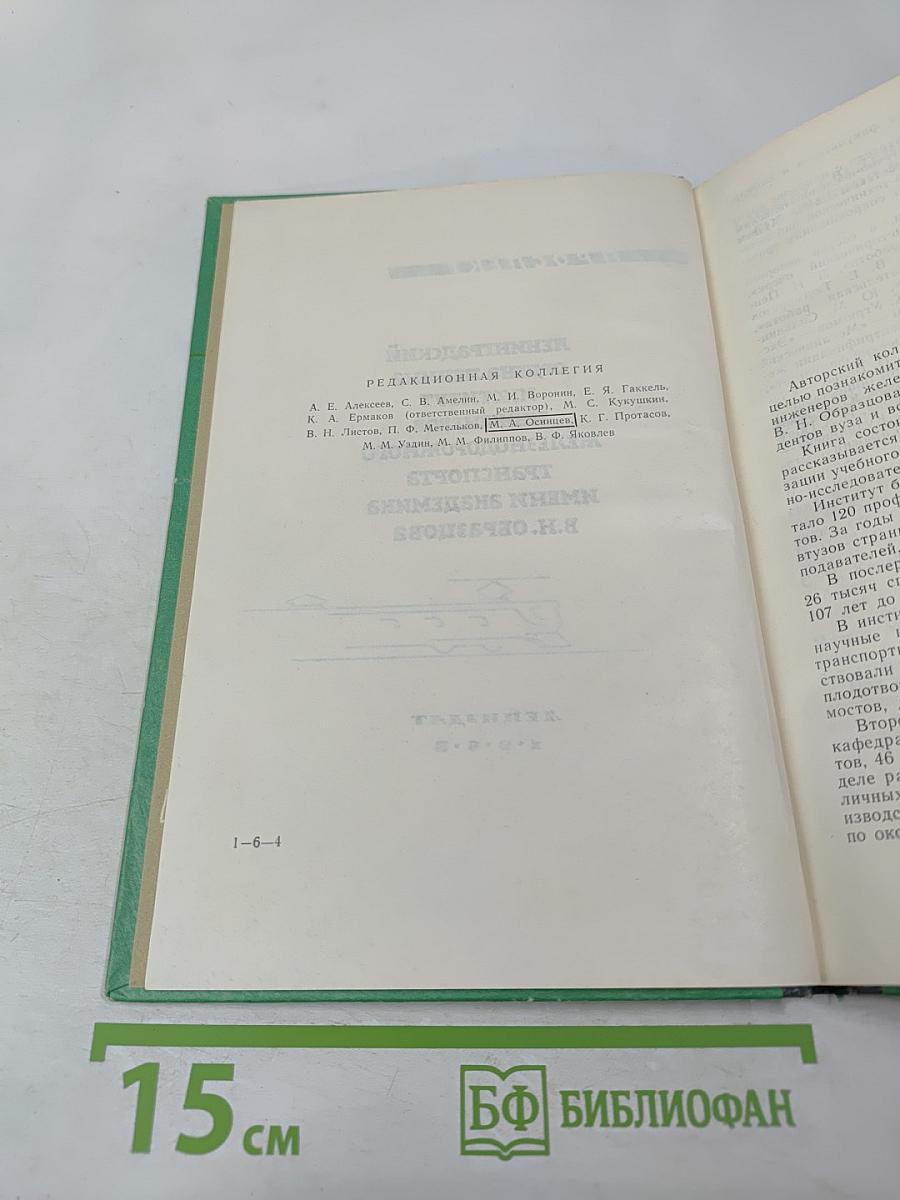 Ленинградский институт инженеров железнодорожного транспорта