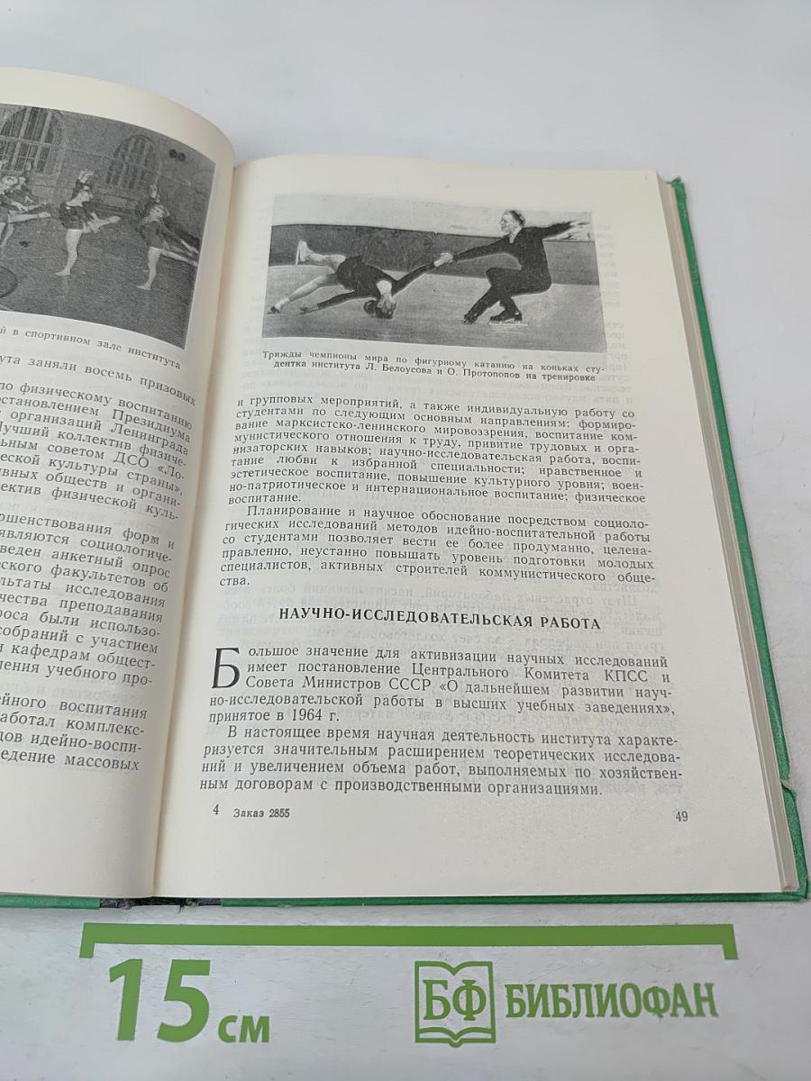 Ленинградский институт инженеров железнодорожного транспорта