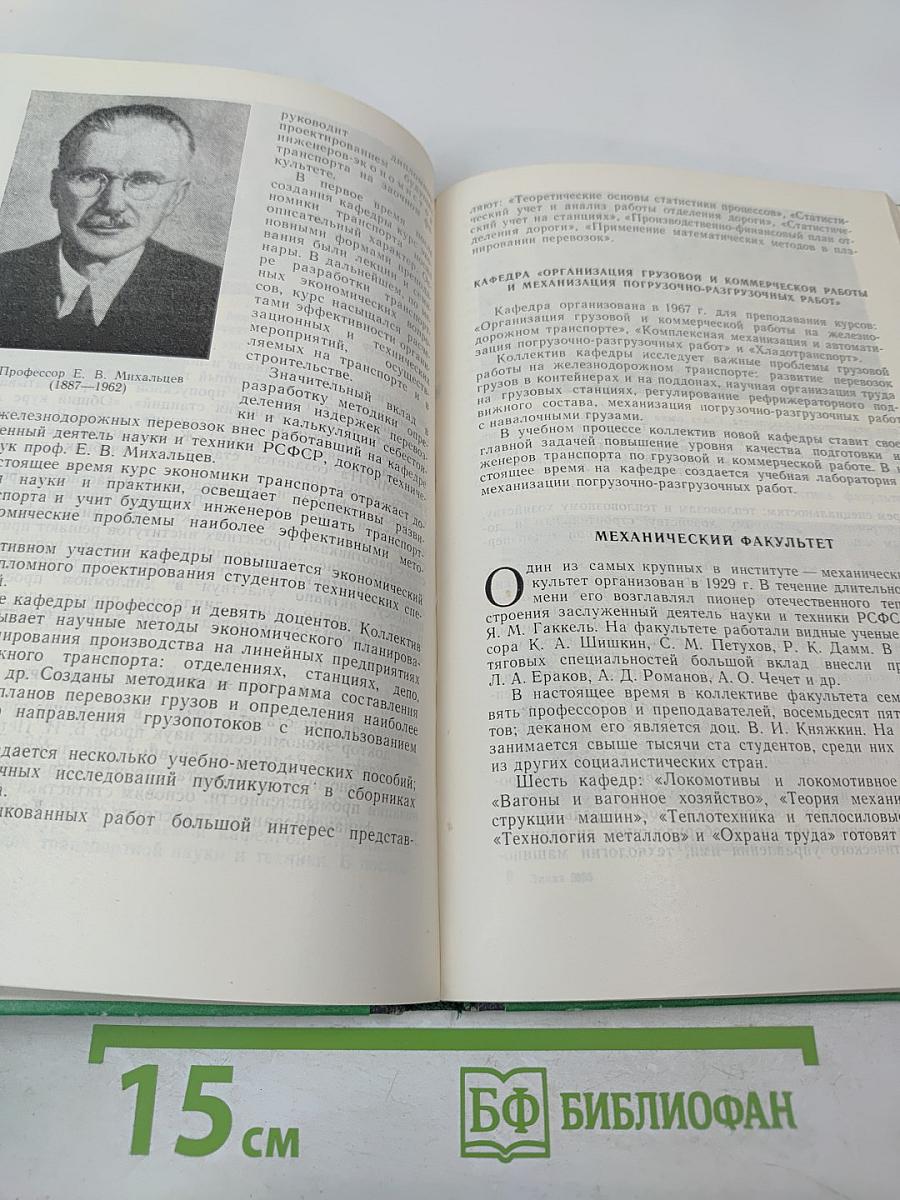 Ленинградский институт инженеров железнодорожного транспорта