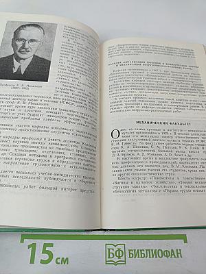 Ленинградский институт инженеров железнодорожного транспорта