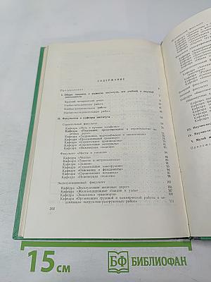 Ленинградский институт инженеров железнодорожного транспорта