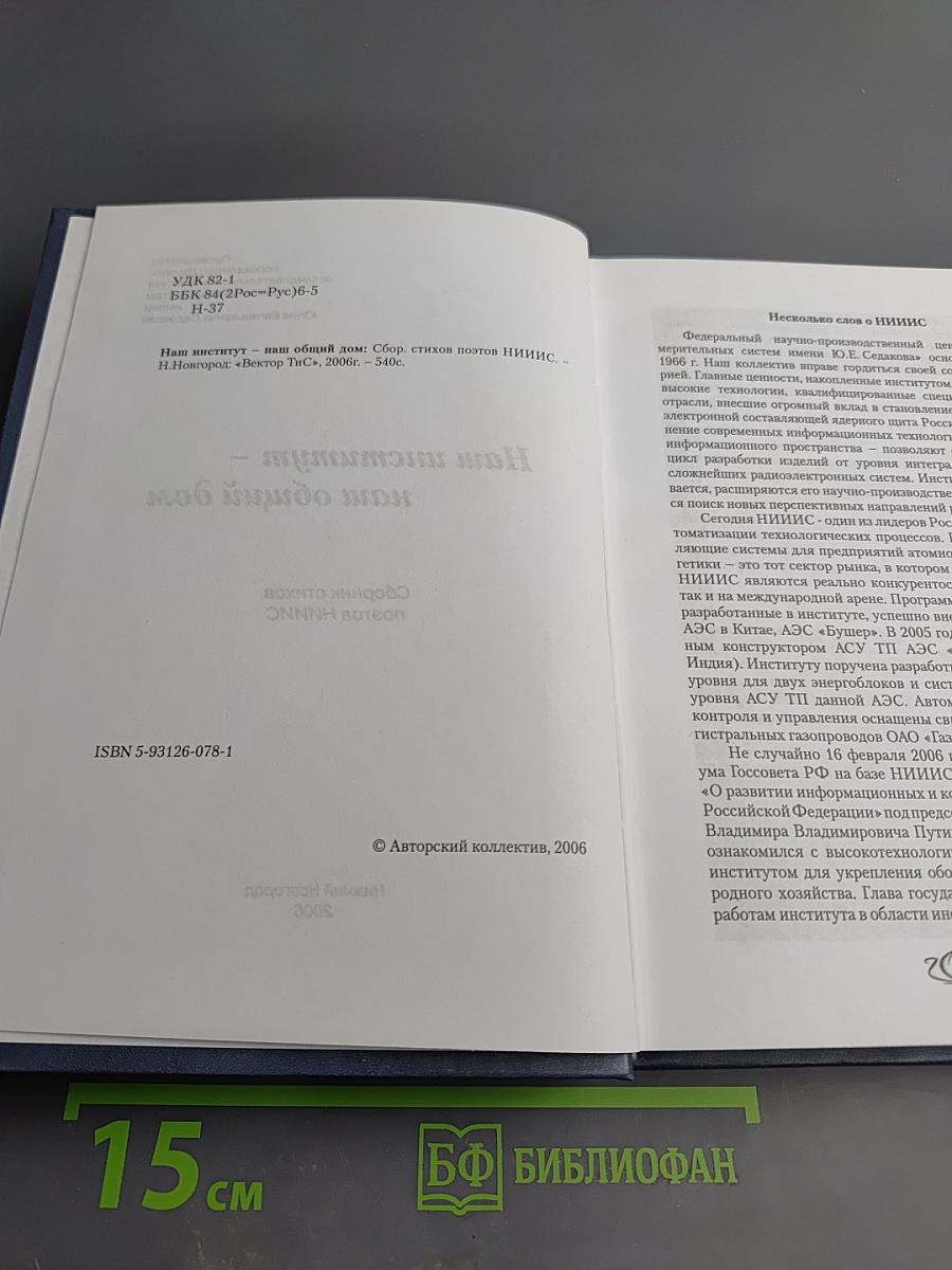 Наш институт - наш общий дом