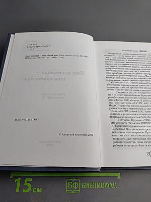 Наш институт - наш общий дом