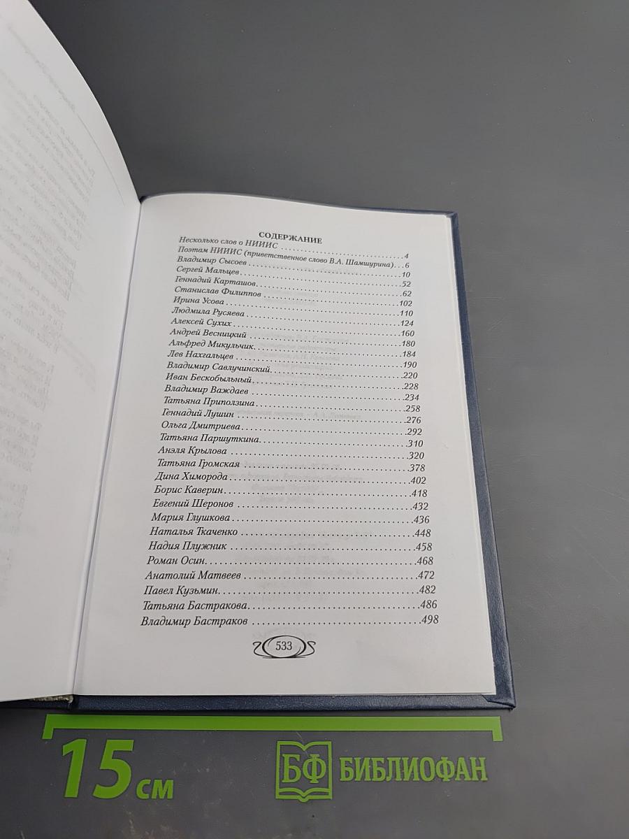 Наш институт - наш общий дом