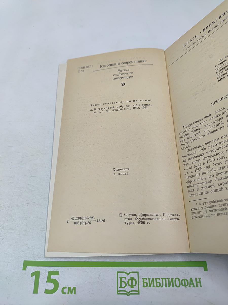 Князь Серебряный. Стихотворения