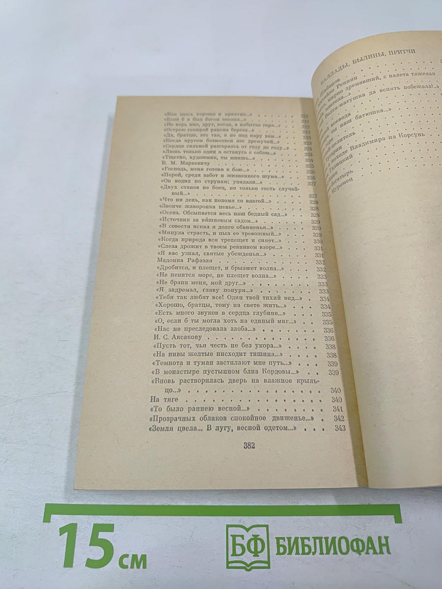 Князь Серебряный. Стихотворения