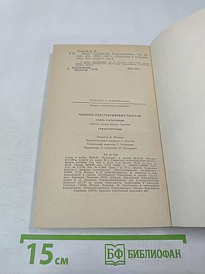 Князь Серебряный. Стихотворения