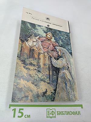 Князь Серебряный. Стихотворения