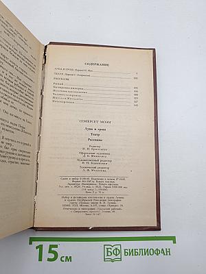 Луна и грош. Театр. Рассказы