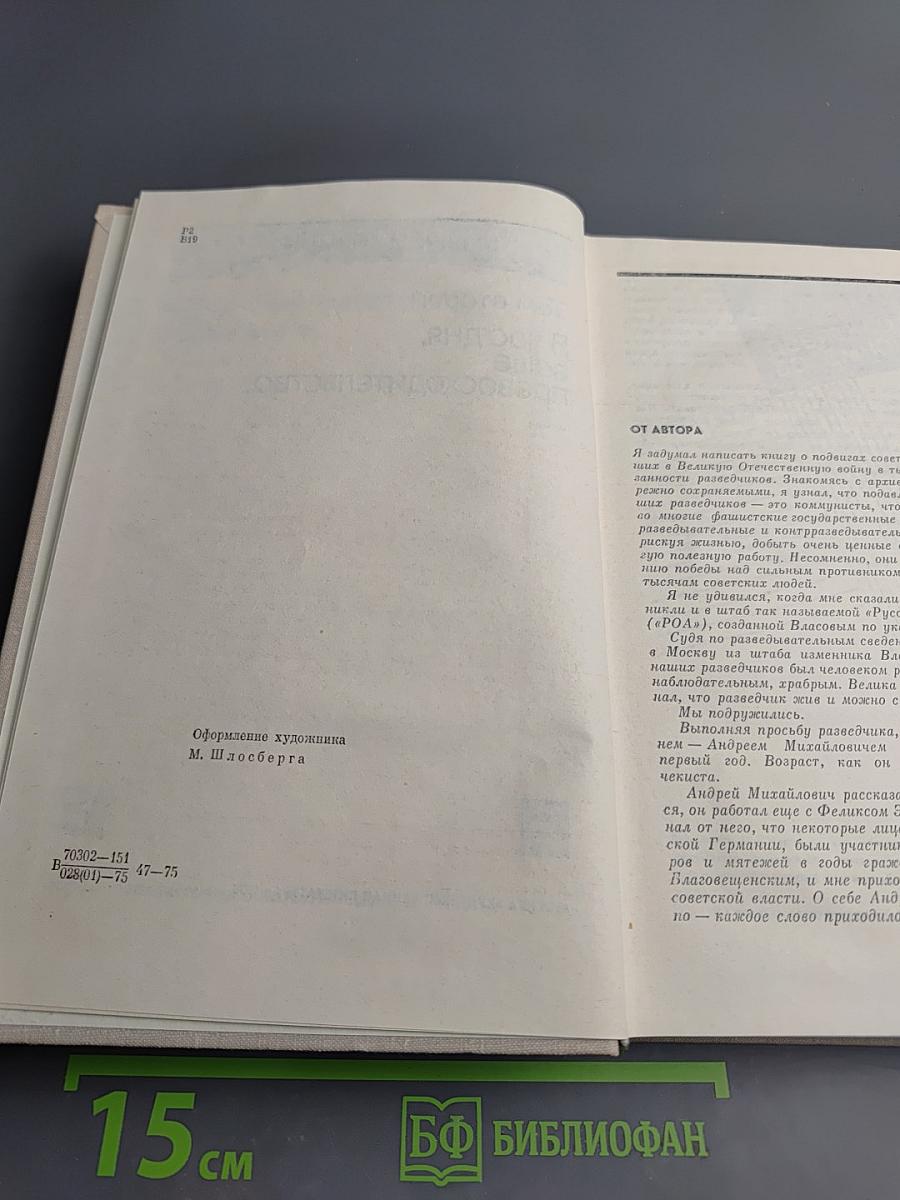 В час дня, ваше превосходительство... Том второй