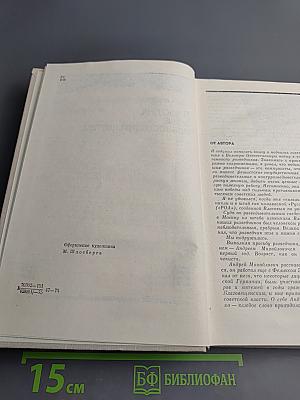 В час дня, ваше превосходительство... Том второй