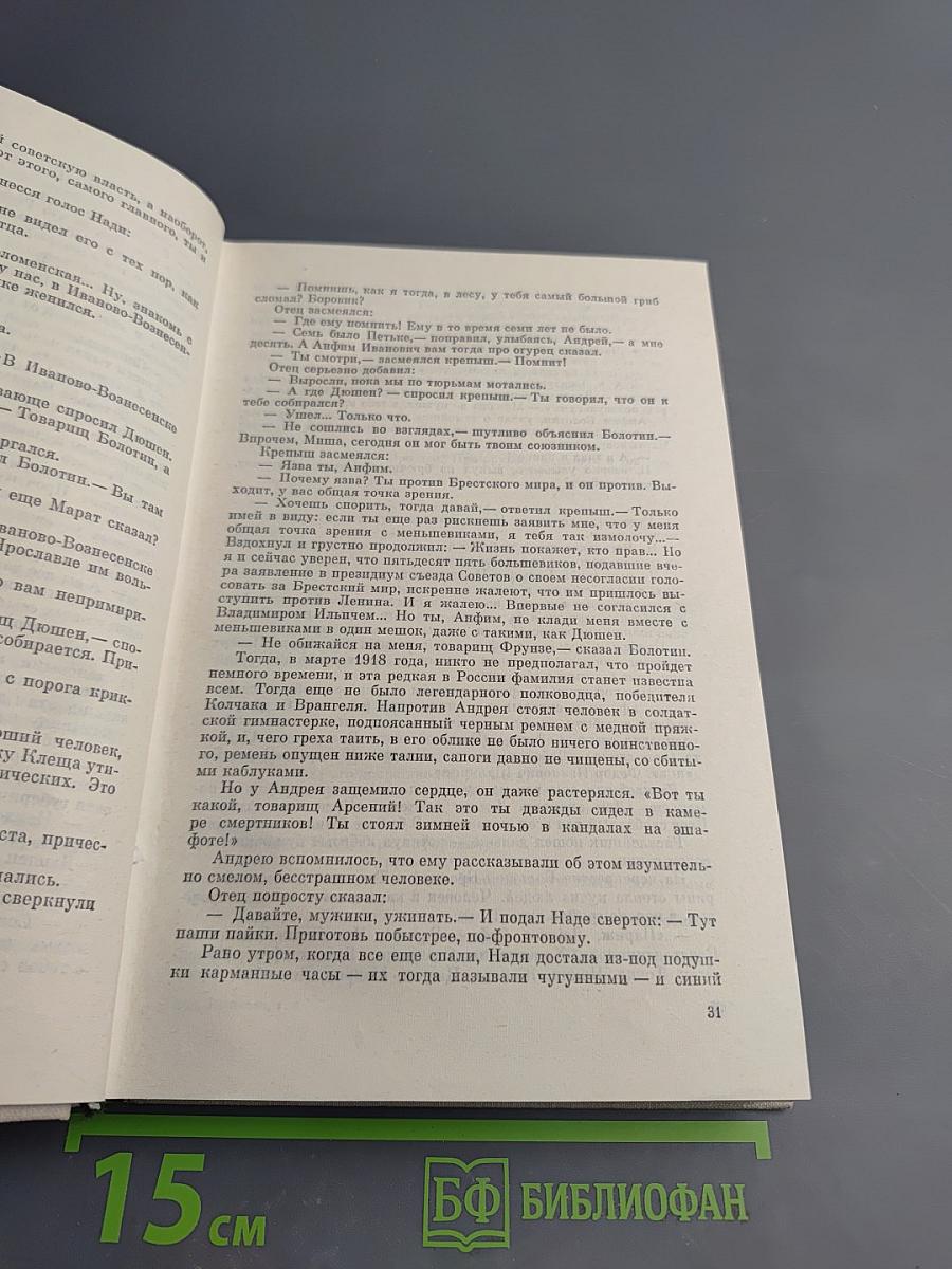 В час дня, ваше превосходительство... Том второй