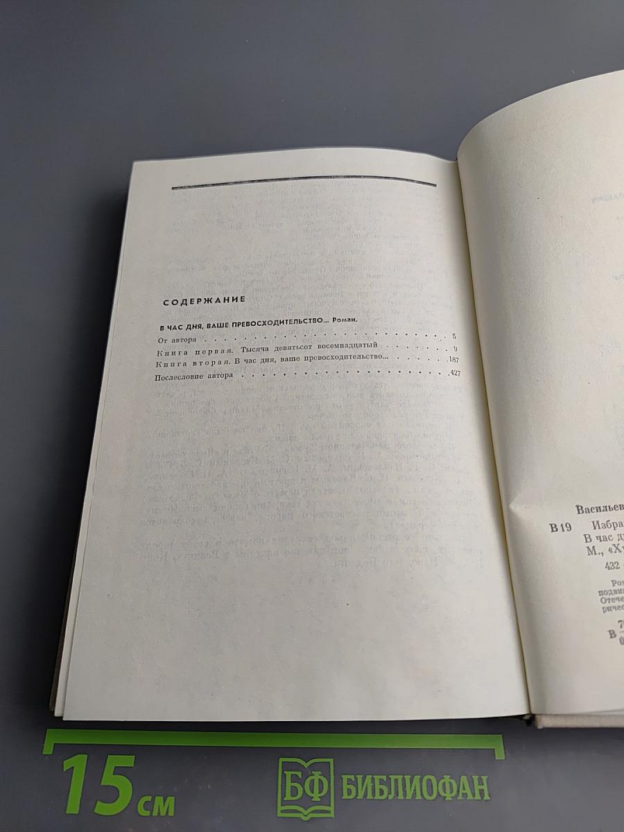 В час дня, ваше превосходительство... Том второй