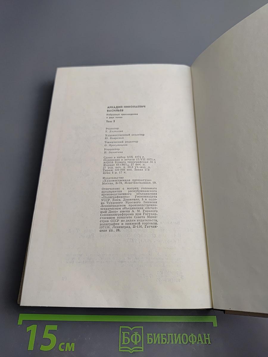 В час дня, ваше превосходительство... Том второй