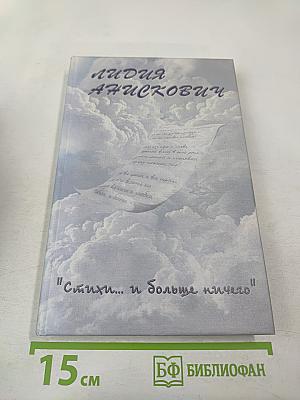 Стихи... и больше ничего