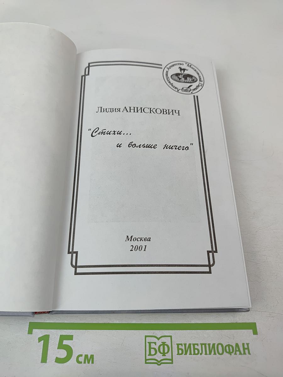 Стихи... и больше ничего