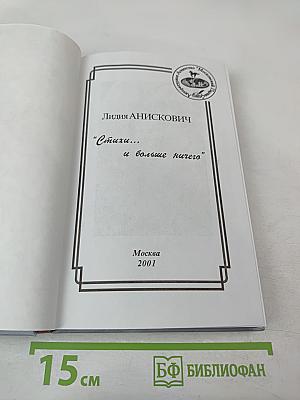 Стихи... и больше ничего