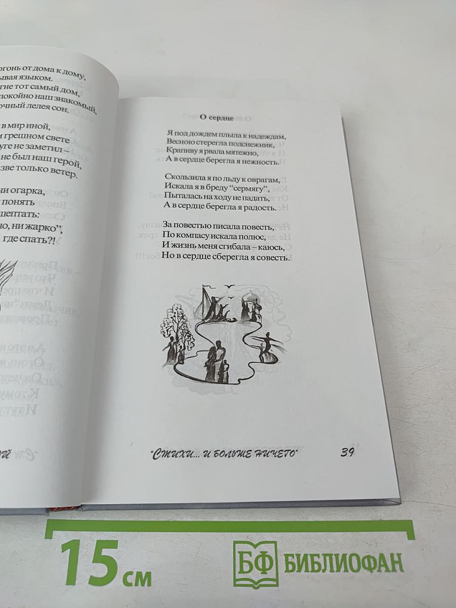 Стихи... и больше ничего