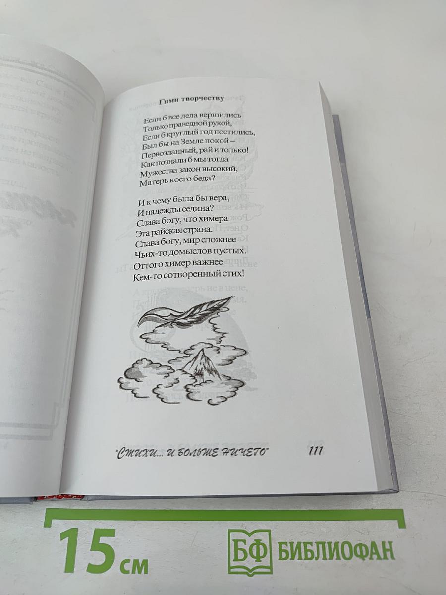 Стихи... и больше ничего