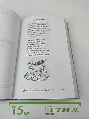 Стихи... и больше ничего